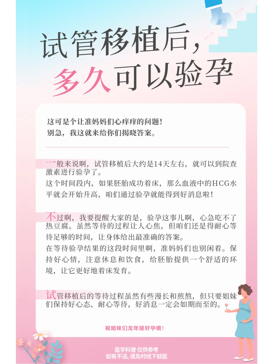 试管移植后，多久可以验孕？,试管代孕代妈