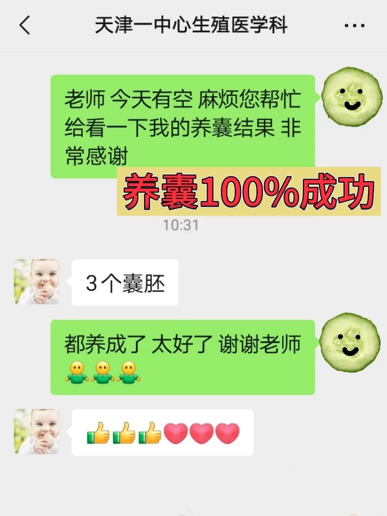 养囊成功率100%‼️我做✅了这几件事,正规代孕中心