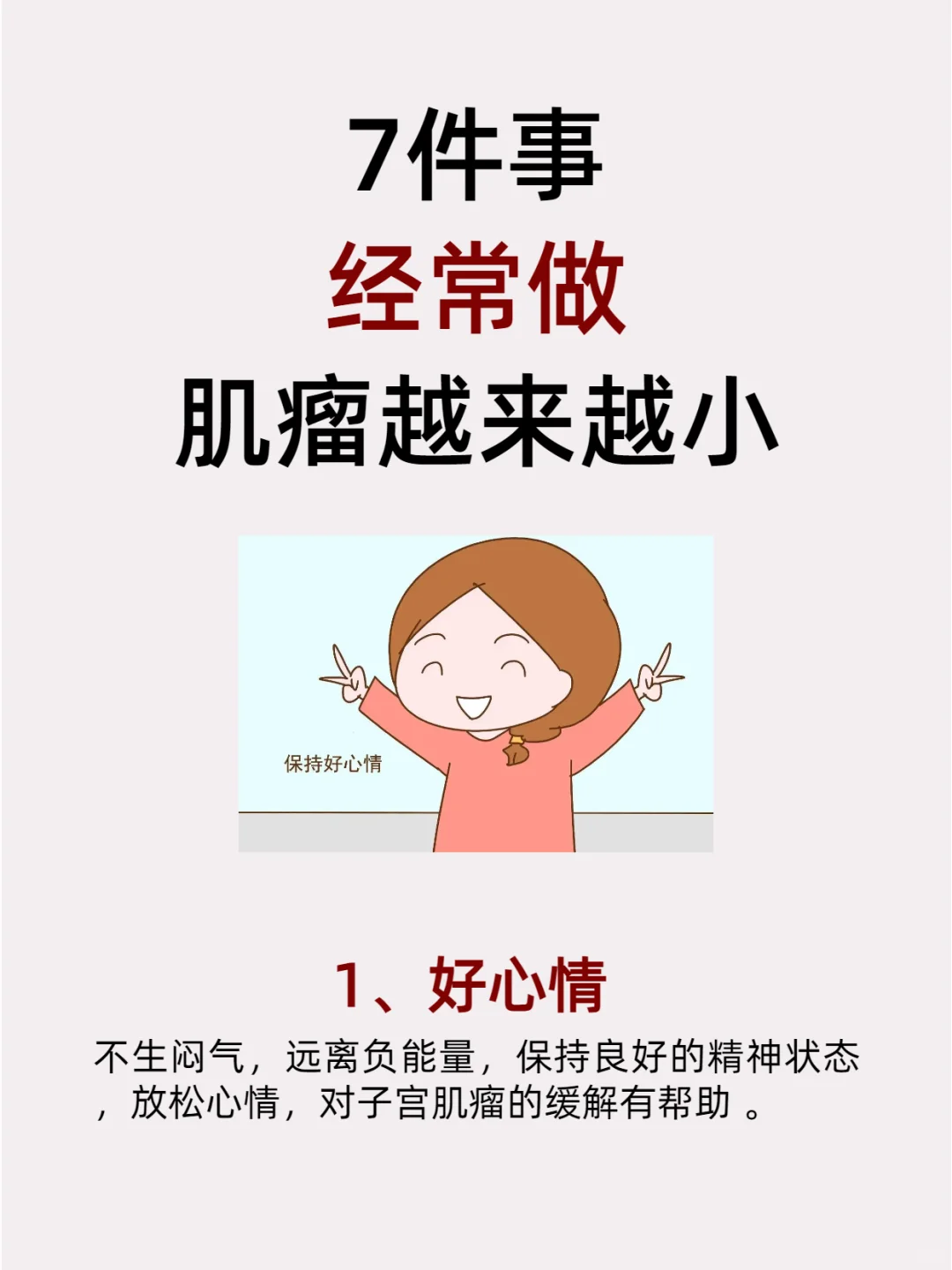 子宫肌瘤熟记这7点，肌瘤越来越小,试管代生中介