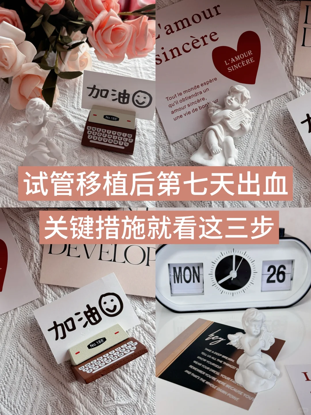 我在小红书学美育｜试管分享｜移植后出血措施,代孕哪里可以找-国内代怀包性别